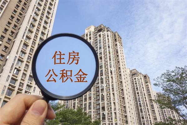 衡东房贷逾期可以取公积金吗（房贷逾期不能提公积金）