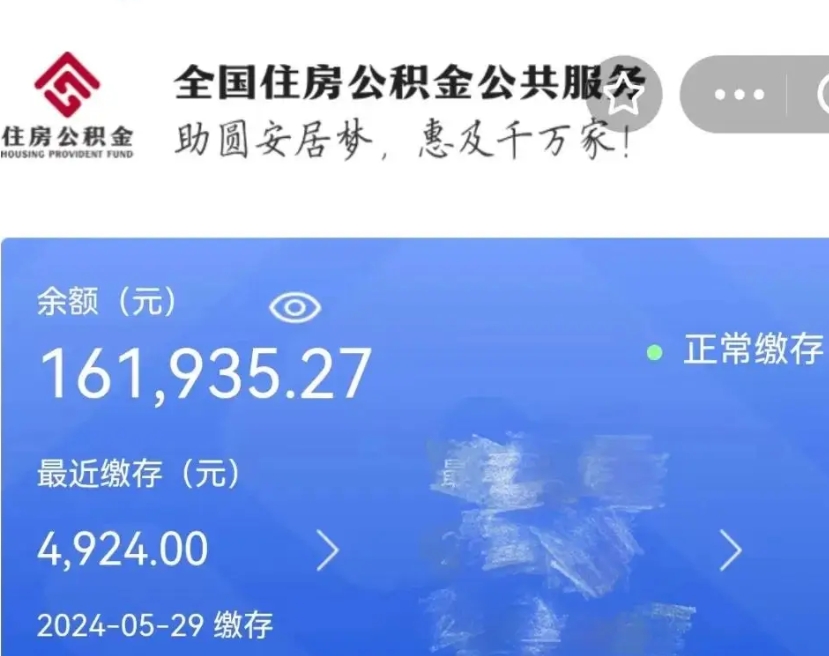 衡东辞职了可以提公积金吗（我辞职了可以提取住房公积金吗）