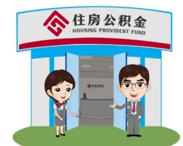 衡东房子全款能取公积金吗（全款买房可以取公积金）